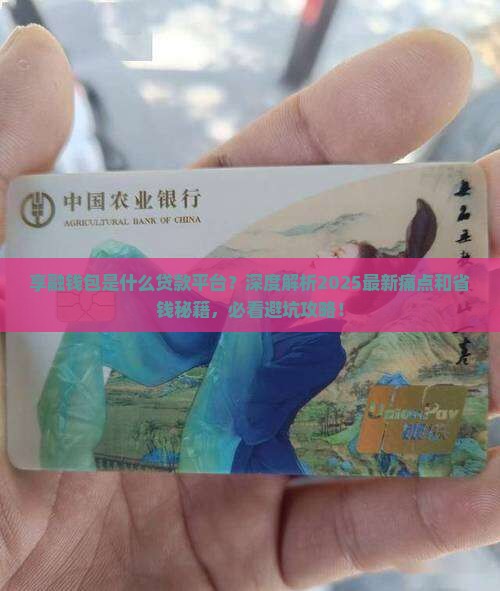 享融钱包是什么贷款平台