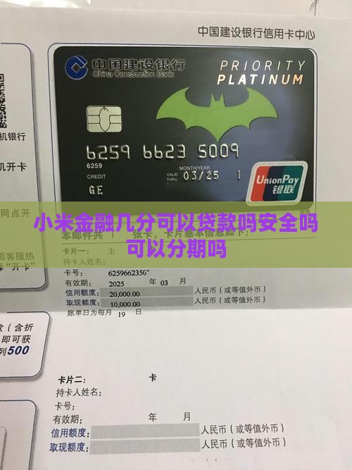 小米金融几分可以贷款吗