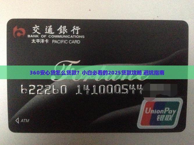360安心贷怎么贷款