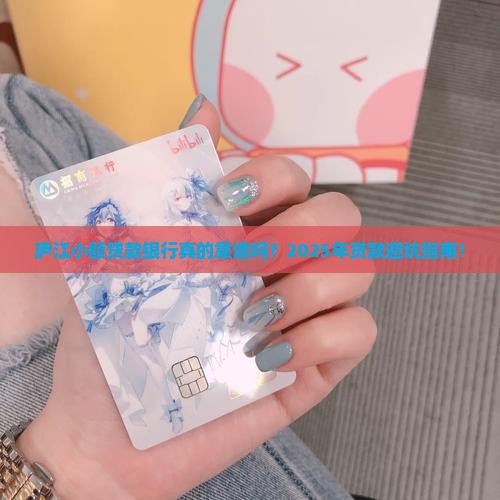 庐江小额贷款银行