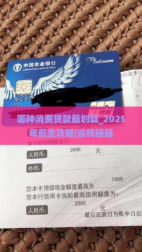 哪种消费贷款最划算