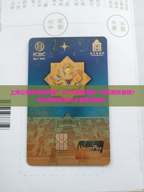 上海的公司在安徽贷款