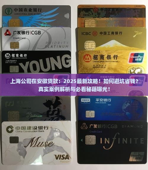 上海的公司在安徽贷款