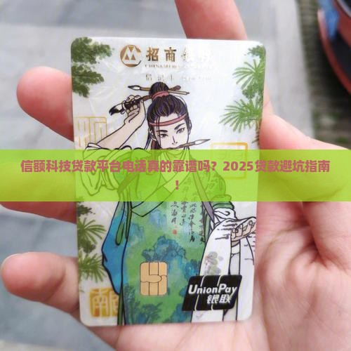信额科技贷款平台电话