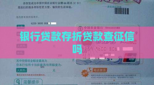 存折贷款查征信吗
