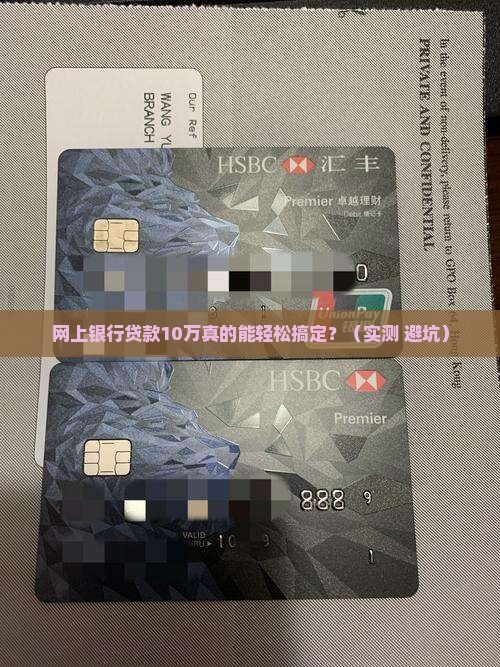 网上银行贷款10万元