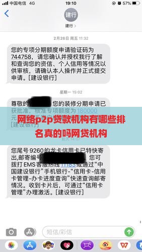 网络p2p贷款机构