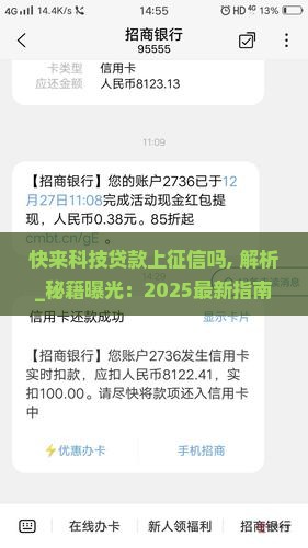 快来科技贷款上征信吗
