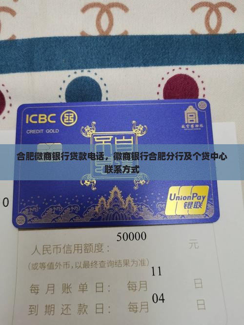 合肥微商银行贷款电话