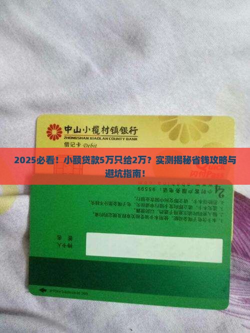 小额贷款5万给2万