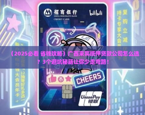 广西来宾抵押贷款公司