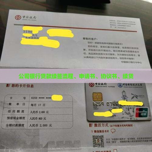 公司银行贷款续签