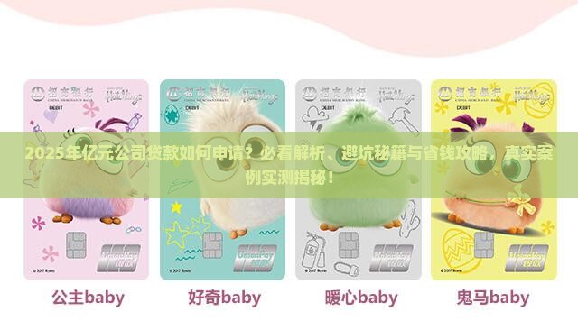 亿元公司贷款