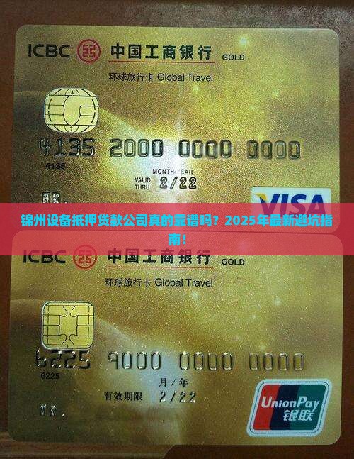 锦州设备抵押贷款公司