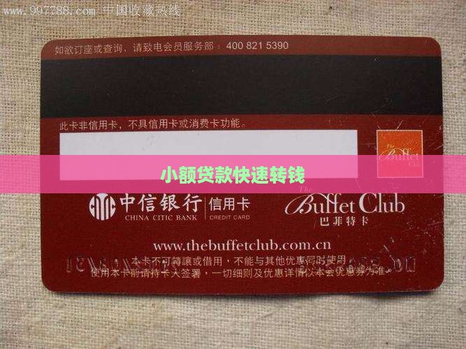 小额贷款转钱
