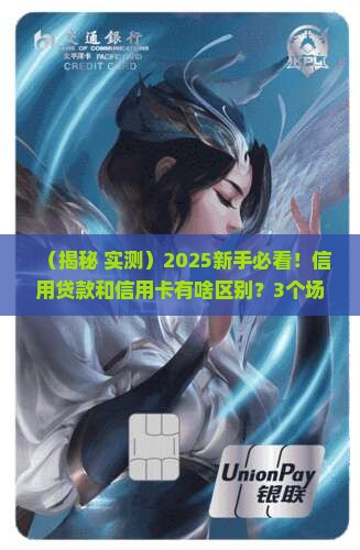 信用贷款是不是用信用卡