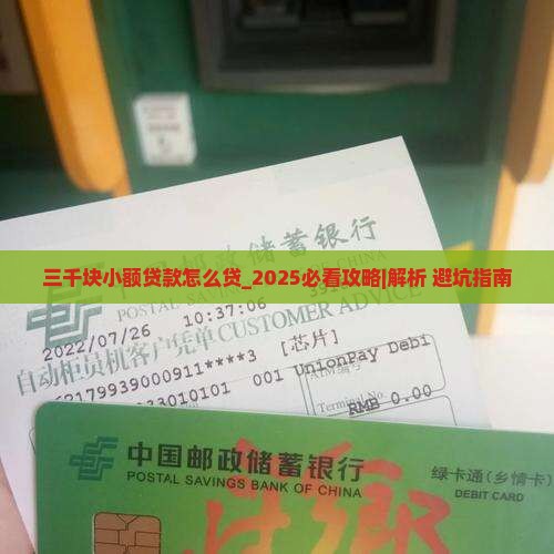 三千块小额贷款怎么贷