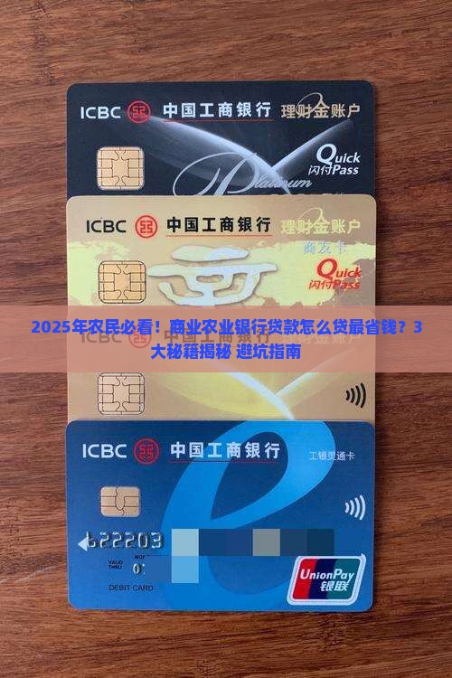 商业农业银行贷款