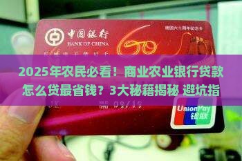 商业农业银行贷款