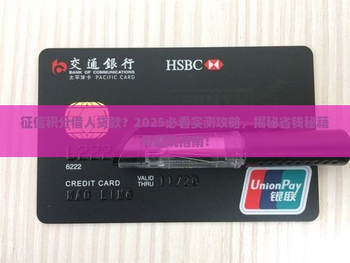 征信积分给别人贷款