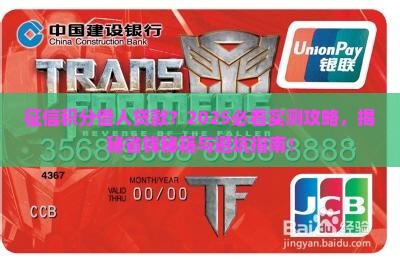 征信积分给别人贷款