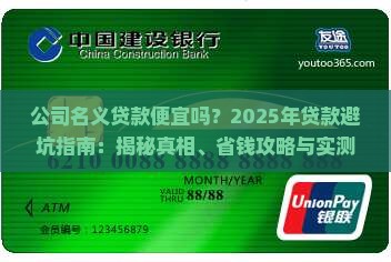 公司名义贷款便宜吗