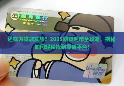 如何找助贷款超市