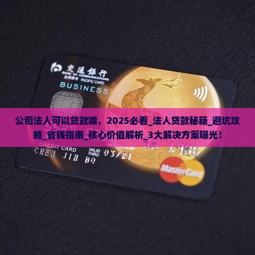 公司法人可以贷款嘛