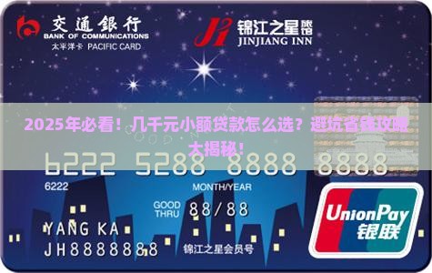几千元的小额贷款