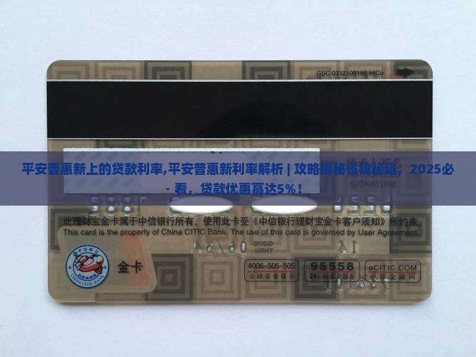 平安普惠新上的贷款利率