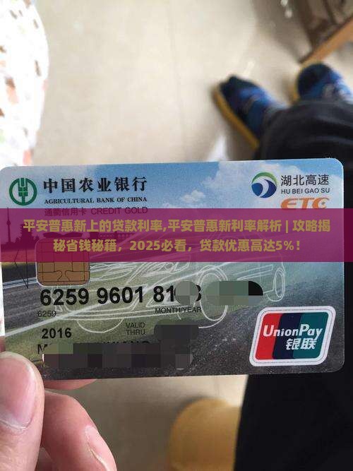平安普惠新上的贷款利率