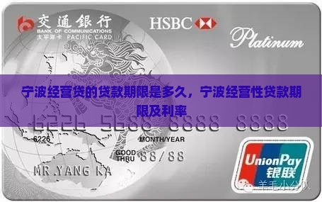 宁波经营贷的贷款期限是多久