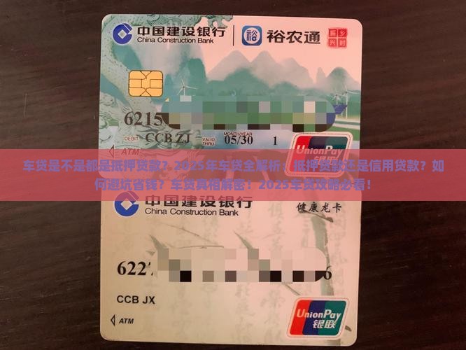 车贷是不是都是抵押贷款