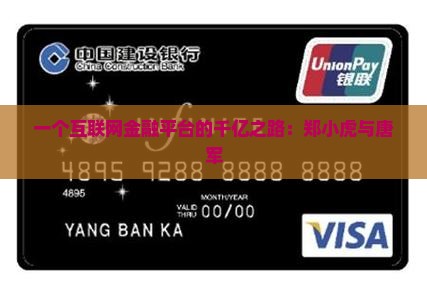 团贷网贷款郑小虎