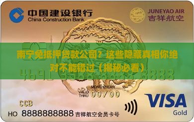 南宁免抵押贷款公司