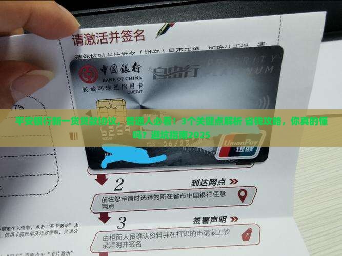 平安银行新一贷贷款协议