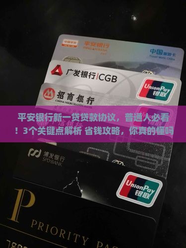平安银行新一贷贷款协议