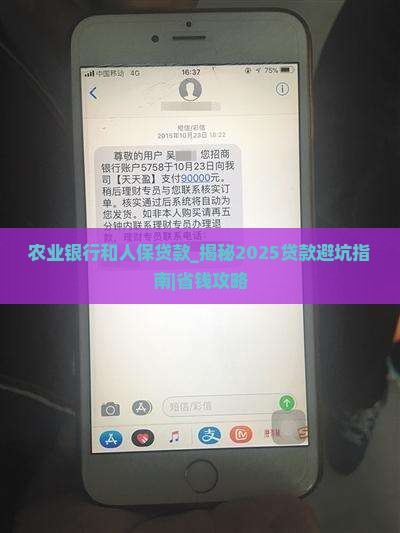 农业银行和人保贷款