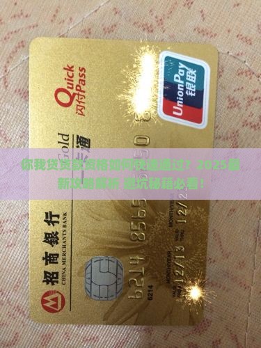 你我贷贷款资格