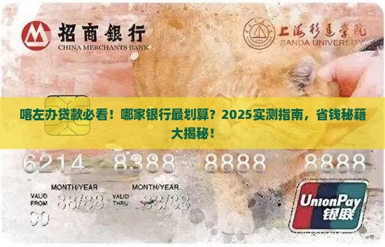 喀左哪家银行办贷款