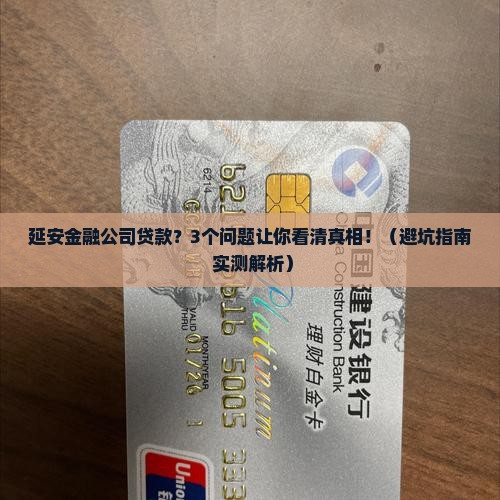 延安金融公司贷款