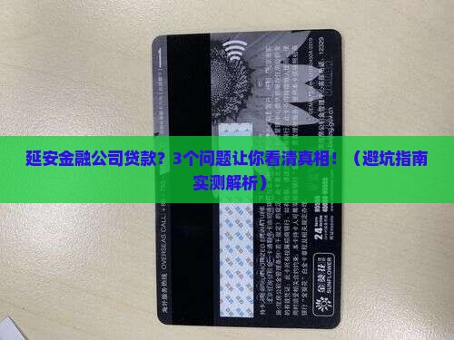 延安金融公司贷款