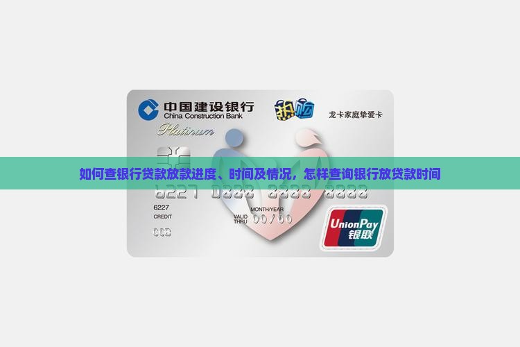 如何查银行贷款放