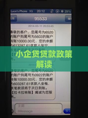 小企贷贷款政策