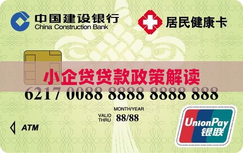小企贷贷款政策