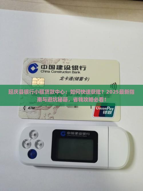 延庆县银行小额贷款中心