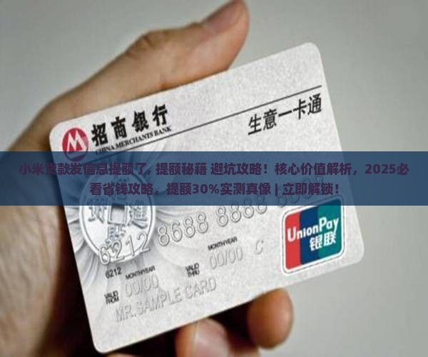 小米贷款发信息提额了
