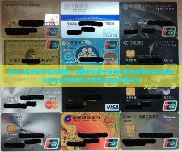 奉化有贷款平台吗