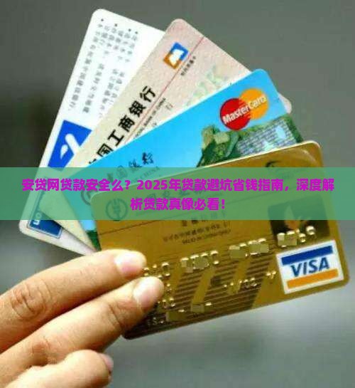 安贷网贷款安全么
