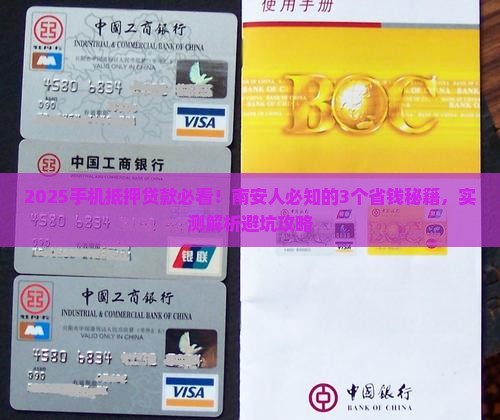 南安市手机抵押贷款公司